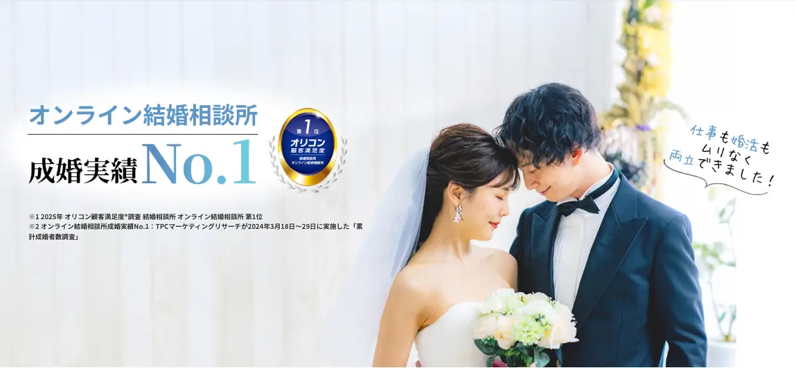 エン婚活エージェント